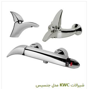 شیرآلات بهداشتی KWC1