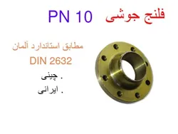 فلنج گلودار فولادی PN10
