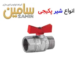 شیر پکیجی سامین 