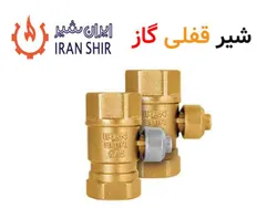 شیر قفلی گاز ایران شیر